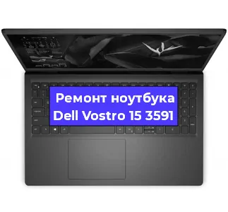 Ремонт блока питания на ноутбуке Dell Vostro 15 3591 в Белгороде